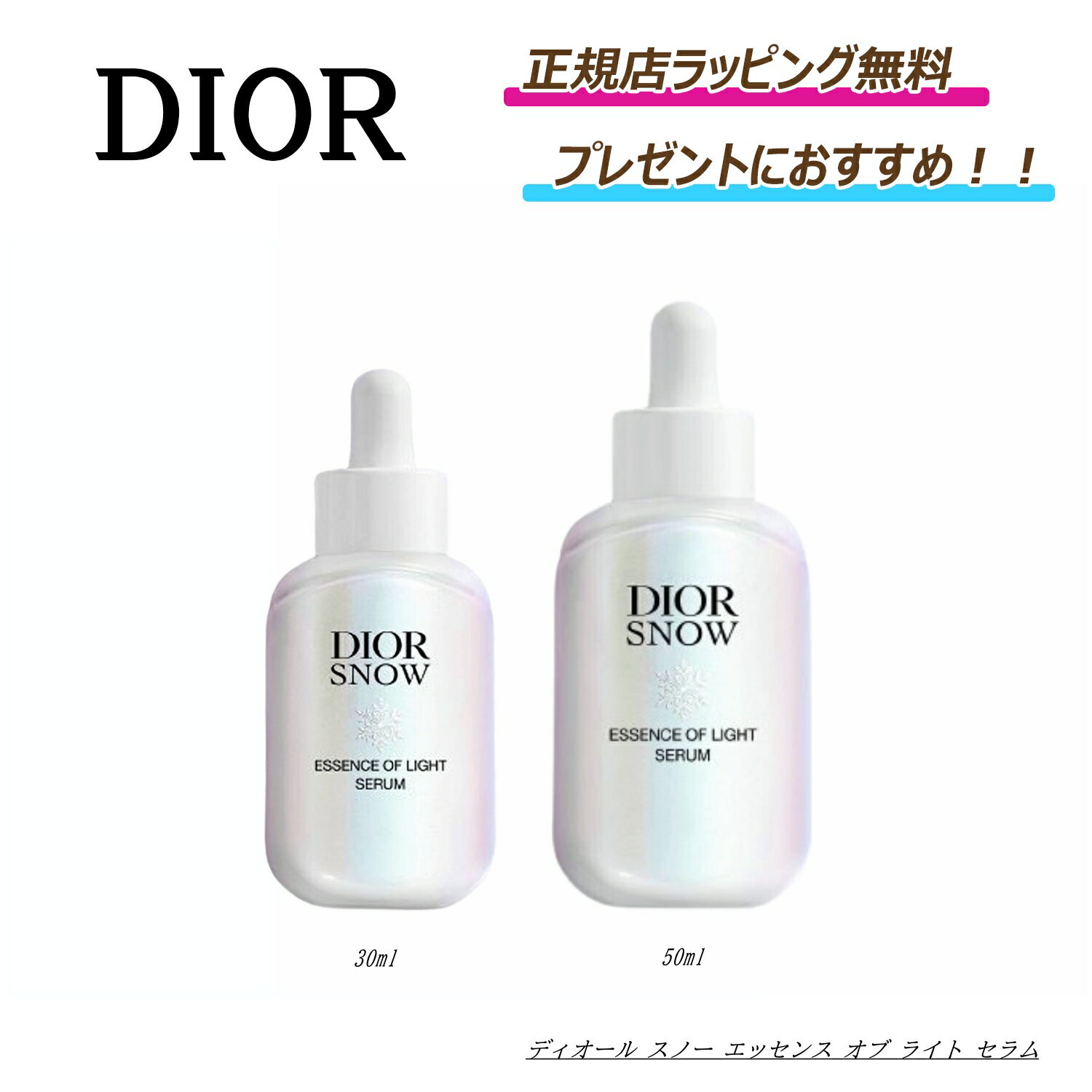 ディオール 美容液 ★今ならお得！先着20名限定クーポンあり★ Dior / ディオール スノー エッセンス オブ ライト セラム 美容液 化粧品おすすめ プレゼント 正規店ラッピング無料/ショッパーの紙袋付き