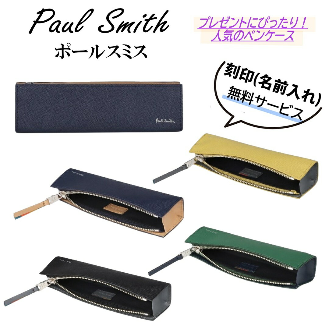 ポール・スミス ペンケース ★期間限定割引クーポンあり!★ 刻印 名入れ 名前入れ 可能 【 Paul Smith /ポールスミス 】　ブライトストライププラー ペンケース ペンケース　筆箱 ペン 定規 消しゴム 正規店ラッピング無料 !