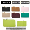 【 5/1は　LOEWE商品　ポイント5倍　でお得! 】【 LOEWE ( ロエベ ) 】 日本限定色 ぺブル コインカードホルダー（シャイニーナパカーフ）財布 コンパクト ウォレット誕生日 プレゼント 正規店ラッピング無料（ショッパーの紙袋付き） ★