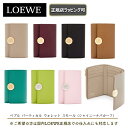 ロエベ 財布（レディース） 【先着15名限定!　6000円off　クーポンあり】【 LOEWE ( ロエベ ) 】 日本限定色 ぺブル バーティカル ウォレット スモール（シャイニーナパカーフ）財布 コンパクト ウォレット誕生日 プレゼント 正規店ラッピング無料（ショッパーの紙袋付き） ★