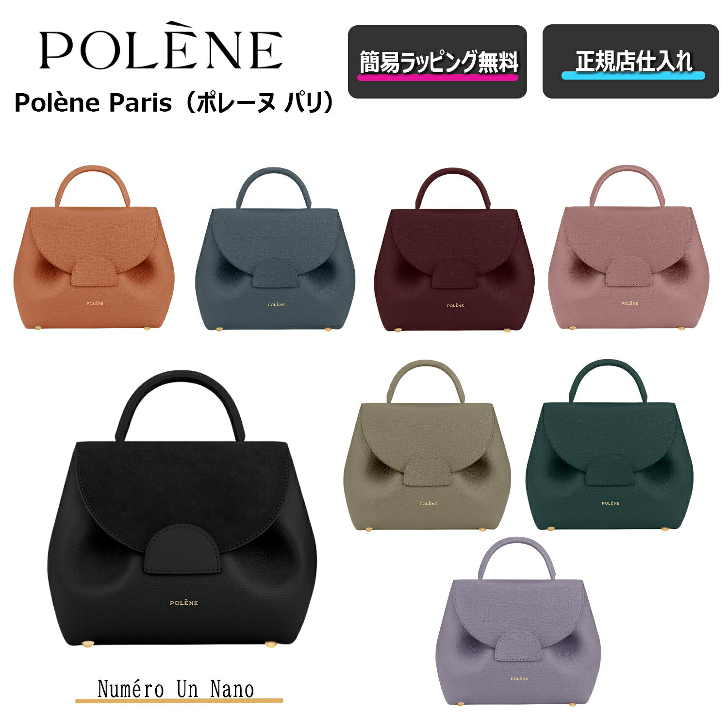 ★期間限定割引クーポンあり ★【 Polene / ポレーヌ 】Numero Un Nano ナンバーワンナノ ショルダーバッグ ハンドバッグ レザー人気急上昇ブランド プレゼント 簡易ラッピング無料