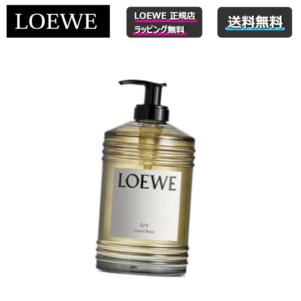 5/23まで 先着55名限定クーポンあり! /【 LOEWE ( ロエベ ) 】　新作　Ivy リキッドソープ 石鹸 ボディソープ 潤い 綺麗 しっとり高級 良い香り ギフト 誕生日 貰って嬉しい プレゼント ★正規店ラッピング無料（ショッパーの紙袋付き）★