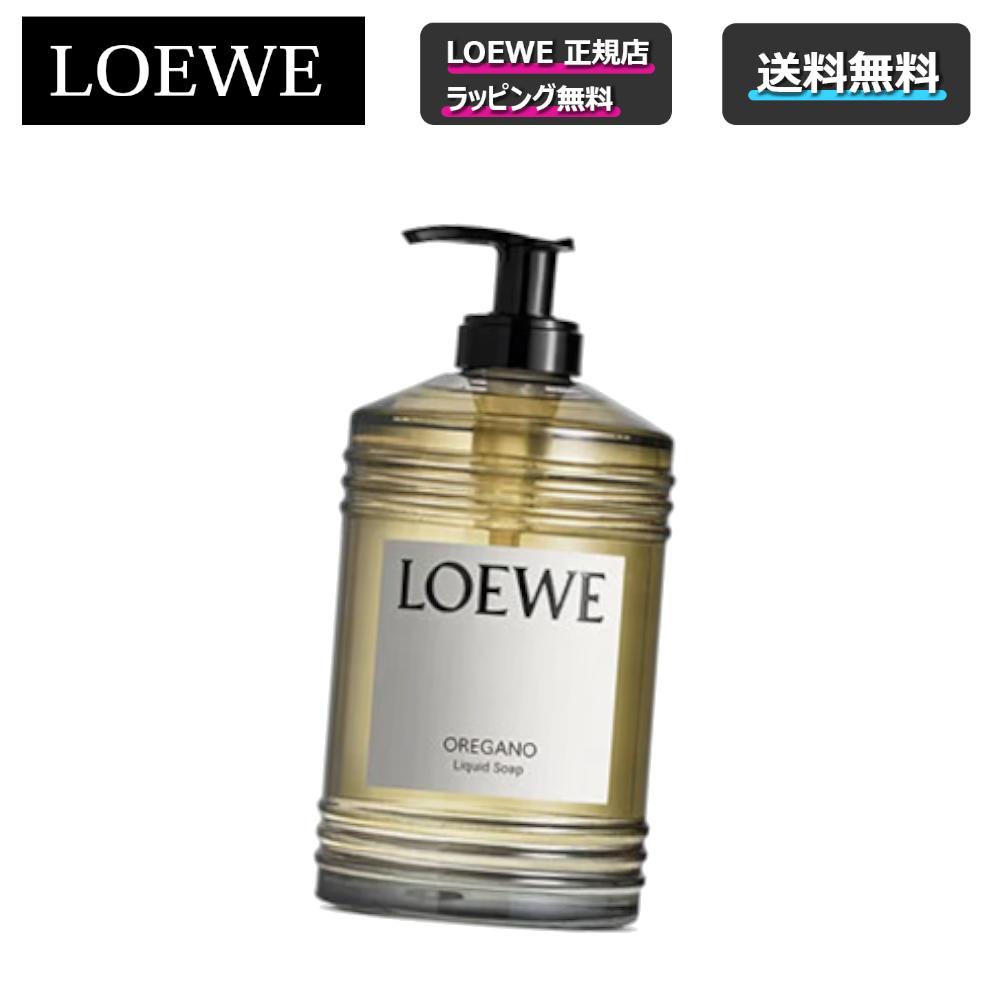 石けん・ボディソープのギフト ★6/4まで!全商品4%offクーポンあり★【 LOEWE / ロエベ 】　新作　オレガノリキッドソープ石鹸 ボディソープ 潤い 綺麗 しっとり高級 良い香り ギフト 誕生日 貰って嬉しい プレゼント 正規店ラッピング無料/ショッパーの紙袋付き