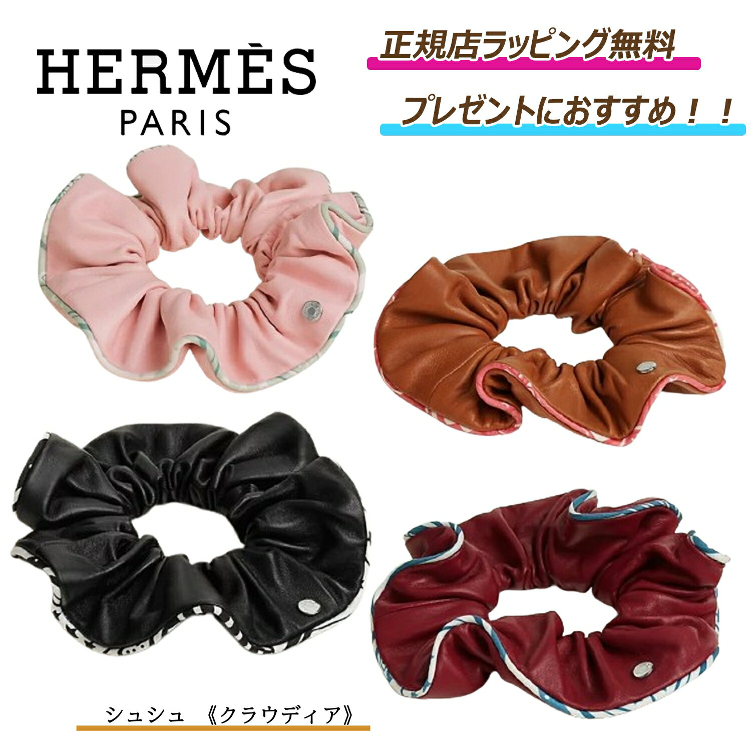 ★今がお得！5％割引クーポンあり！★ Hermes / エルメス シュシュ 《クラウディア》誕生日 クリスマス ホワイトデー プレゼント ヘアアクセサリー 髪留め ファッション雑貨 正規店ラッピング無料/ショッパーの紙袋付きのサムネイル