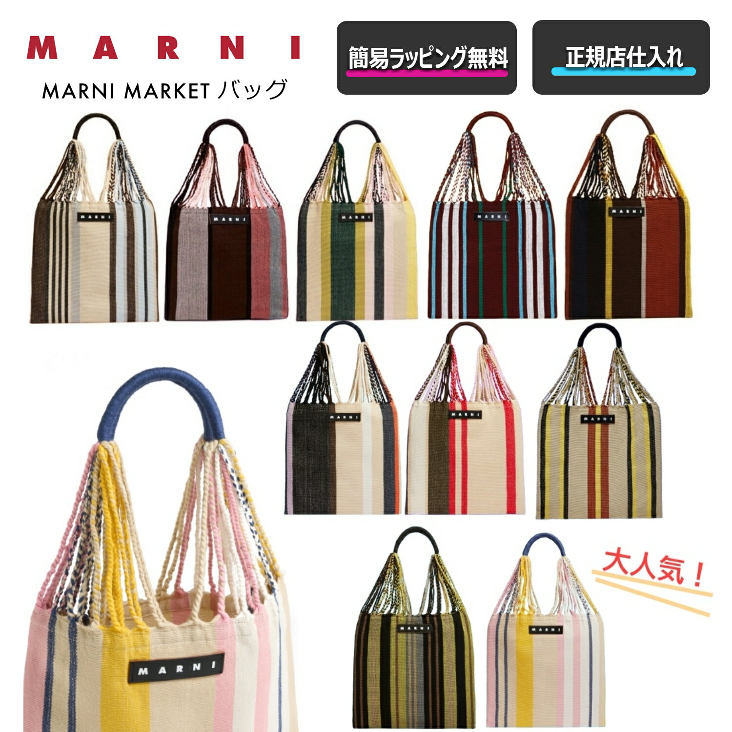 楽天セレクトショップ　EIGHT★今ならお得！先着20名限定クーポンあり★【 MARNI / マルニ 】MARNI MARKET ハンモック マルニマーケット バック トートバッグ 正規品 フラワーカフェ マルニカフェ レディース ハンドバッグ　◎ 正規店ショッパー付き ◎