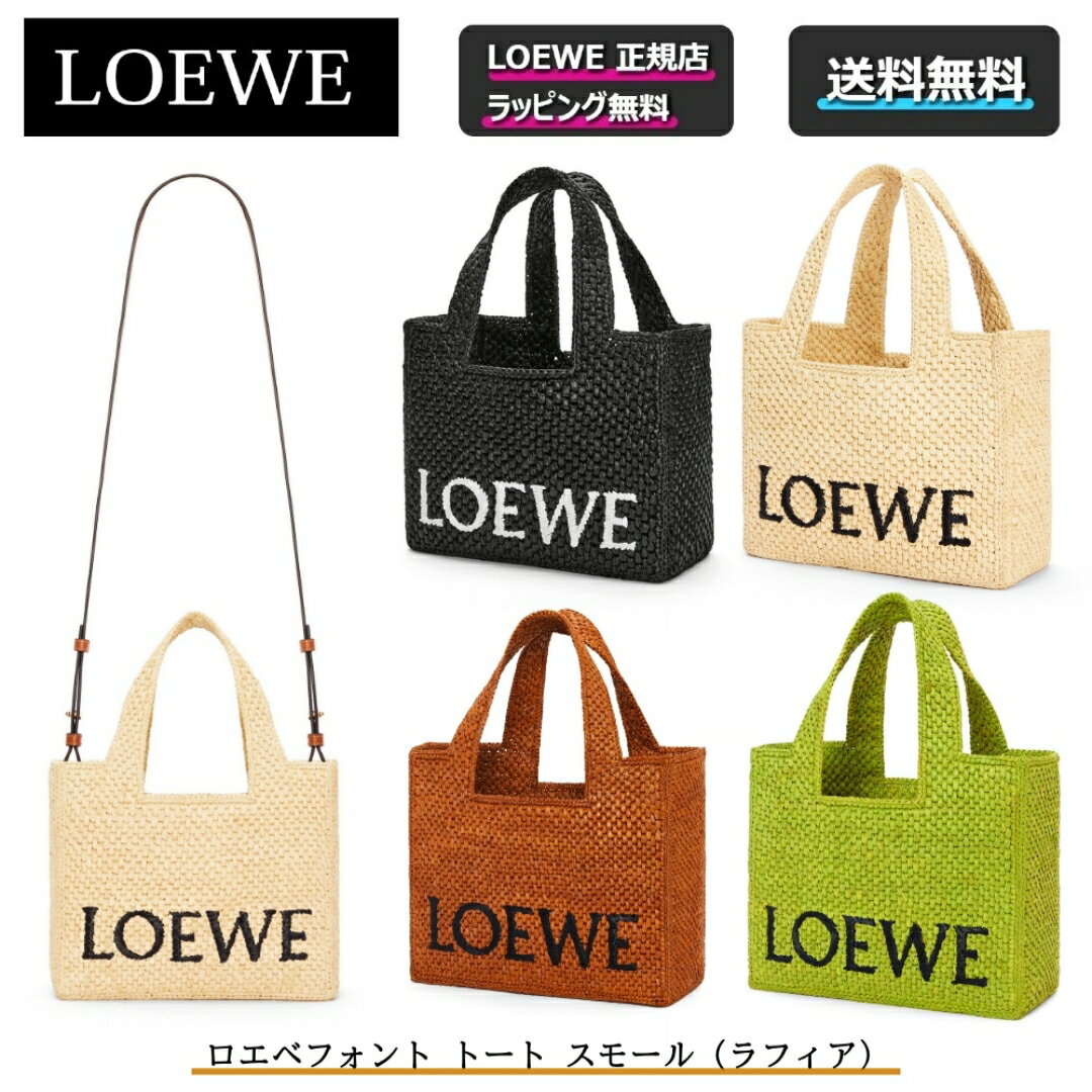 ロエベ 財布（レディース） 【母の日にオススメ】 5/16まで LOEWE全商品 ポイント5倍！【 LOEWE ( ロエベ ) 】 ロエベフォント トート ミディアム（ラフィア）バック カバン 鞄 トートバッグ 夏 ◎正規店ラッピング無料（ショッパーの紙袋付き）◎