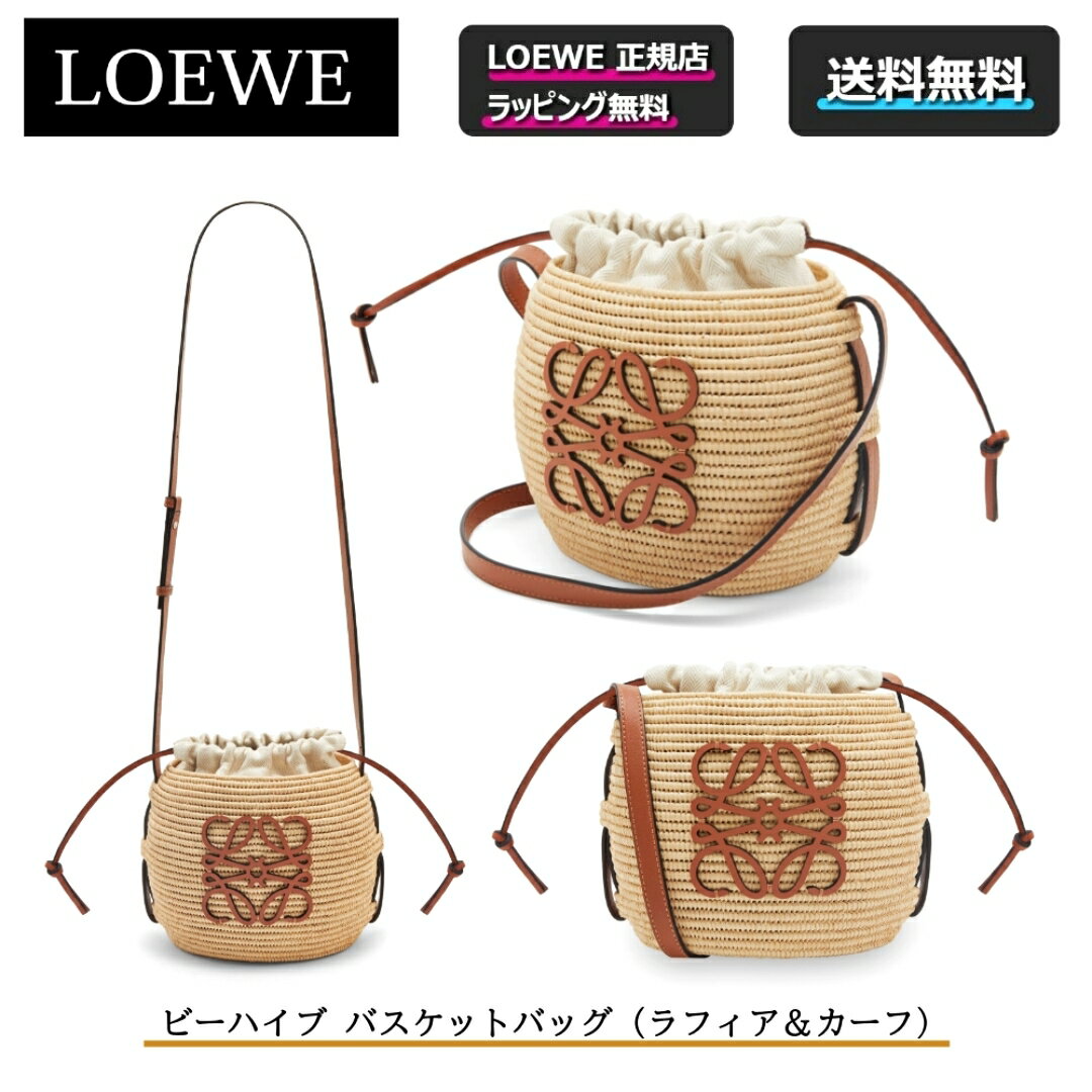 ★LOEWE対象の限定クーポンあり★【 LOEWE / ロエベ 】 ビーハイブ バスケットバッグ /ラフィア＆カーフバック カバン 鞄 トートバッグ 夏 ◎正規店ラッピング無料/ショッパーの紙袋付き◎