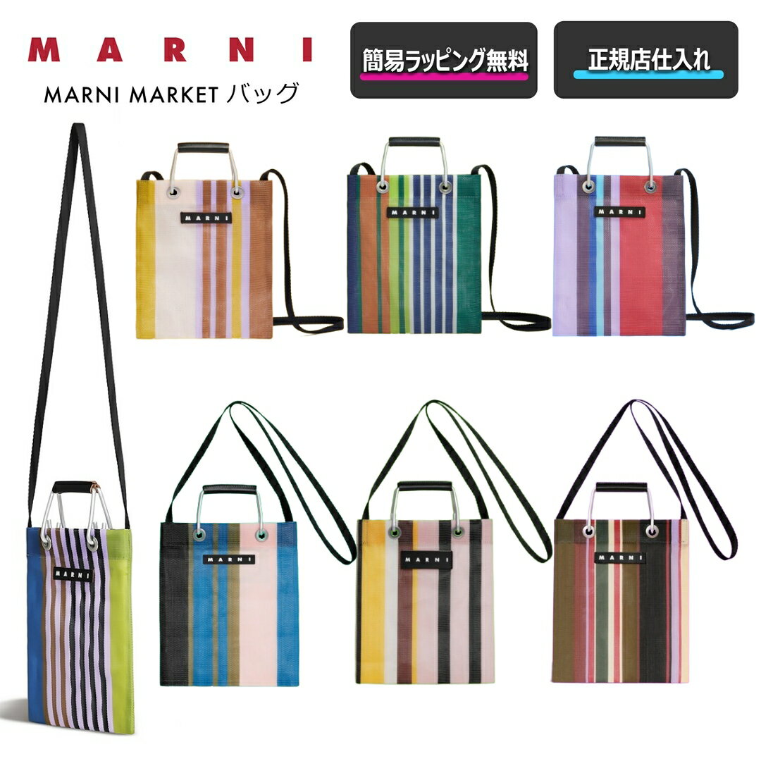 楽天セレクトショップ　EIGHT★今ならお得！先着20名限定クーポンあり★【 MARNI / マルニ 】MARNI MARKET マルニマーケット　 MINI SHOULDER STRIPE BAG バック トートバッグ 正規品 フラワーカフェ マルニカフェ レディース ハンドバッグ　◎ 国内正規店仕入れ ◎