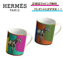 エルメス カップ 【母の日にオススメ】先着50名限定!最大3300円offクーポンあり /【 Hermes ( エルメス ) 】 マグ 〈セルパンティーヌ〉マグカップ カップ コップ 人気 綺麗 高級 ギフト 誕生日 嬉しい 祝い プレゼント ★正規店ラッピング無料（ショッパーの紙袋付き）★