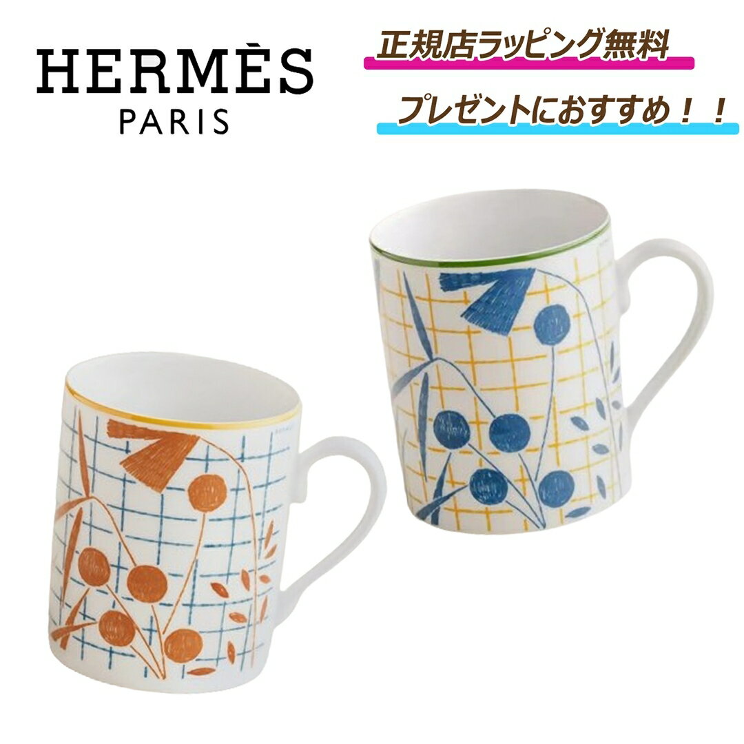 エルメス カップ ★今ならお得！先着20名限定クーポンあり★ Hermes / エルメス マグ 〈ウォーク イン ザ ガーデン〉マグカップ カップ コップ 人気 綺麗 高級 ギフト 誕生日 嬉しい 祝い プレゼント 正規店ラッピング無料/ショッパーの紙袋付き