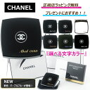 【 ホワイトデー に おすすめ商品特集！ 】新色 パープルブルー登場！ 【 CHANEL (シャネル) 】名入り コンパクトミラー ミラー プレゼント におすすめ！ シャネルミラー ★ 名入れ 名前入れ 名前入り 刻印 ★ 正規店ラッピング付き（ショッパー付き）