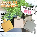 【母の日にオススメ】先着50名限定!最大3300円offクーポンあり /【 ポケット ミラー 】 名前入れ無料！名前を入れて特別感アップ！コンパクトミラー 鏡 化粧 女性 女子 カードサイズ スマホ鏡 メイク用 アイメイク 名前入り おしゃれ カードミラー