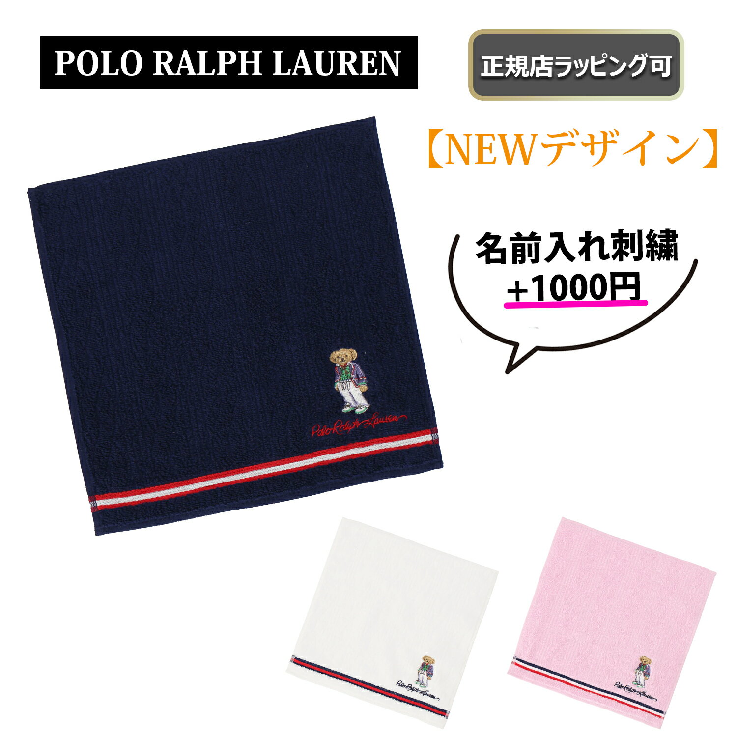 タオルハンカチ レディース（3000円程度） ★6/4まで!全商品4%offクーポンあり★ NEW 【 POLO RALPH LAUREN / ラルフローレン 】 ミニタオル ハンカチ 雑貨 名前入れ可正規店ラッピング無料　ギフト 誕生日 プレゼント　正規店 ラッピング 可 名入れ 名前入れ 刺繍 対応可能！