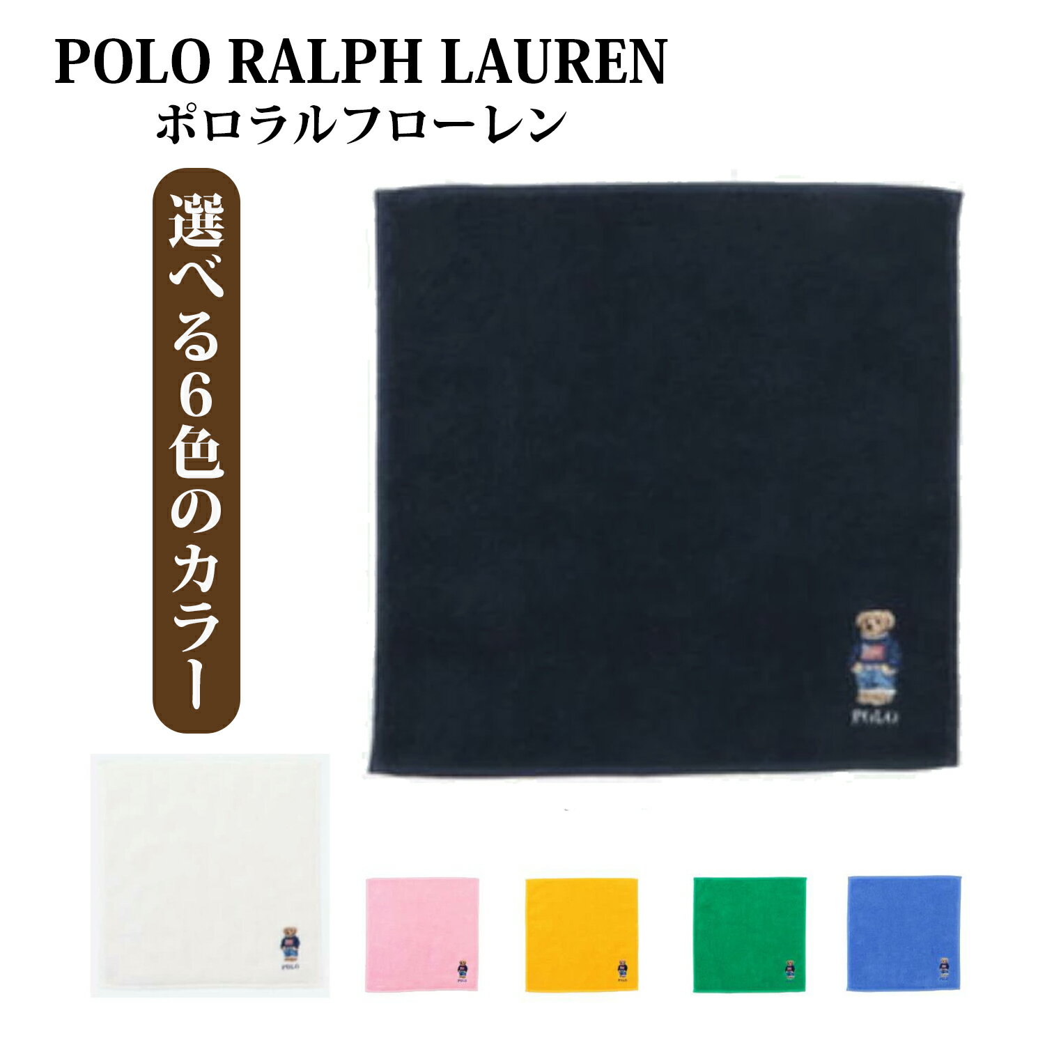 ラルフローレン ★期間限定割引クーポンあり!★ 【 POLO RALPH LAUREN / ラルフローレン 】 ハンカチ バレンタインにおすすめ【正規店ラッピング無料】