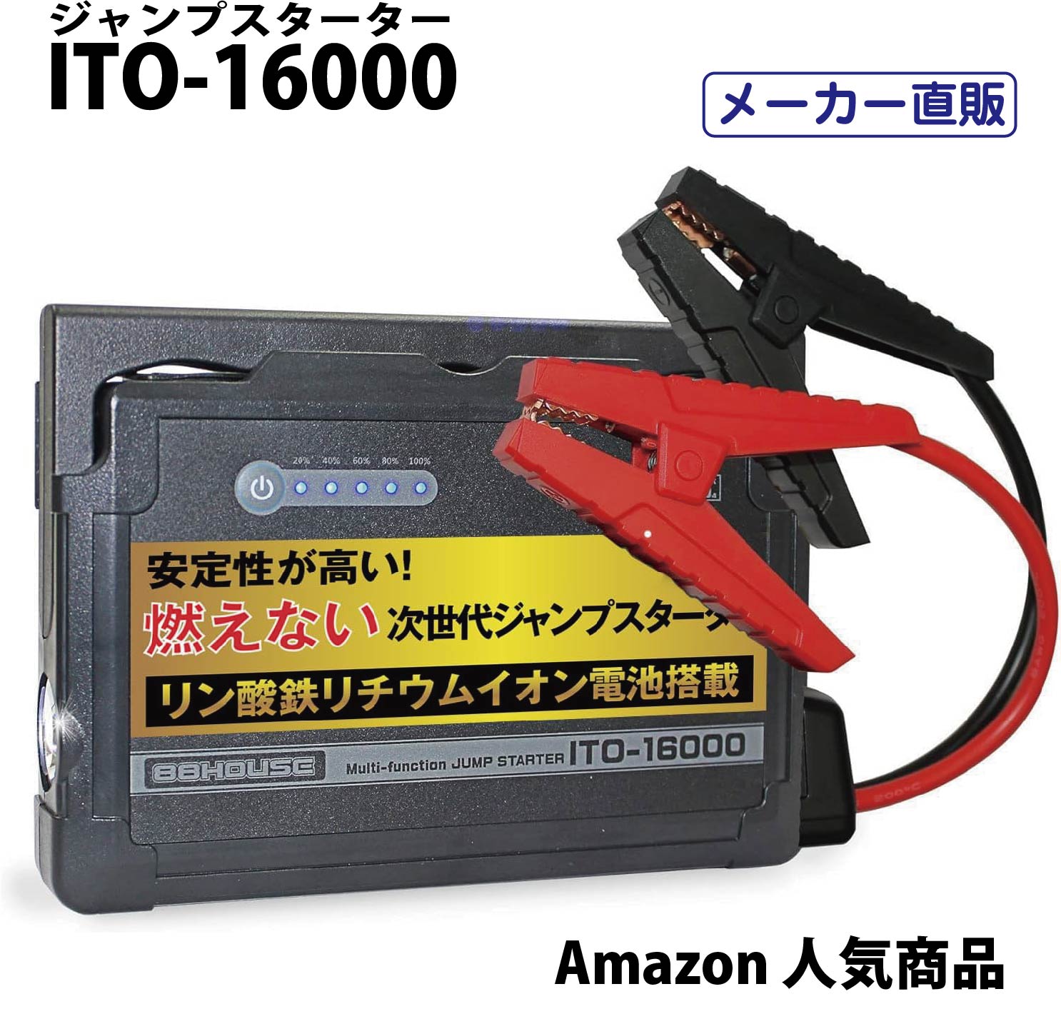 楽天市場】ハチハチハウス ジャンプスターター ITO-42000の通販 楽天市場】ハチハチハウス ジャンプスターター ITO-42000の通販