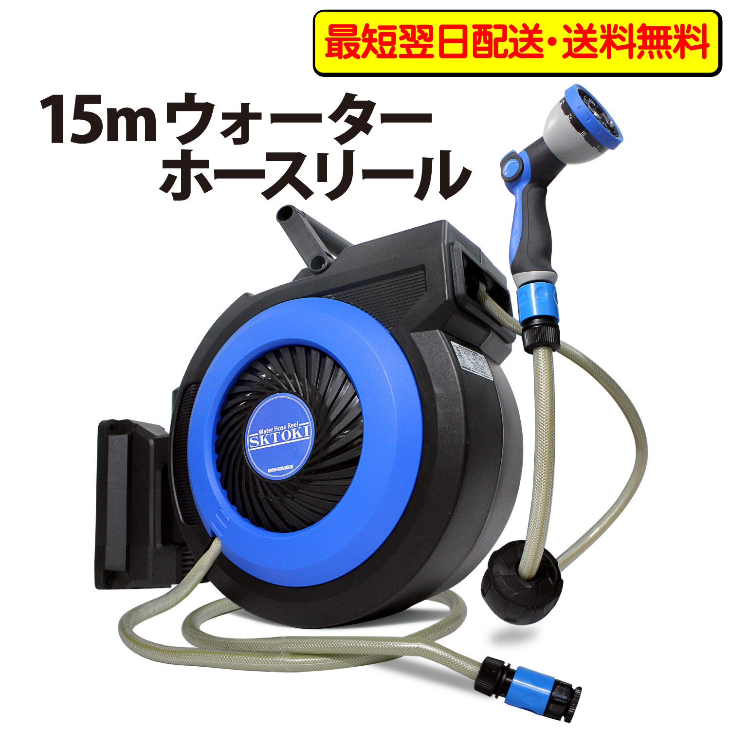 【最短翌日配送】【送料無料】Z517 15m ウォーターホースリール ハチハチハウス 自動巻取式 15m 180°回転可能 自動巻き上げ ブラケット付