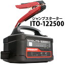 楽天スーパーSALE限定★抽選で最大100%Pバック※要エントリー 送料無料 88HOUSE ジャンプスターター ITO-122500 12V 24V 大容量 ...