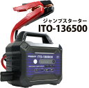 L1686 ジャンプスターター ITO-136500 12V 24V 大容量 136500mAh ガソリン/ディーゼル車対応 メーカー保証1年 建設重機 パワー...