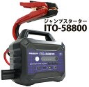 L1685 ジャンプスターター ITO-58800 ハイパーフォーマンスモデル 12V 24V 大容量 58800mAh(217.56Wh) ガソリン/ディーゼ...