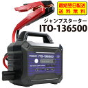 【最短翌日配送】【送料無料】 88HOUSE ハチハチハウス ITO-136500 12V 24V 大容量 ジャンプスターター 136500mAh 最大電流 7...