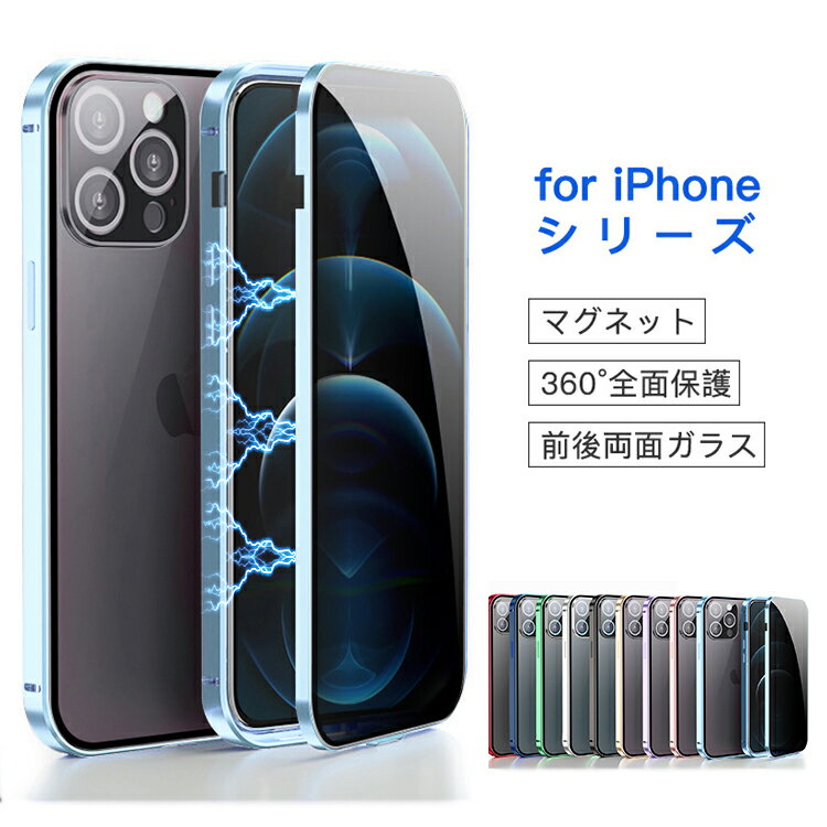 前後両面ガラス iPhone 13/13 Pro/13 mini/13 Pro Max SE3 ケース 全面保護 360度フルカバー クリア iPhone 12/12 Pro/12 mini 12 Pro Max iPhone SE2 iPhone11 Pro Max スマホケース 強化ガラス マグネット アイフォン 11 ケース 透明 アルミ バンパー おしゃれ 送料無料