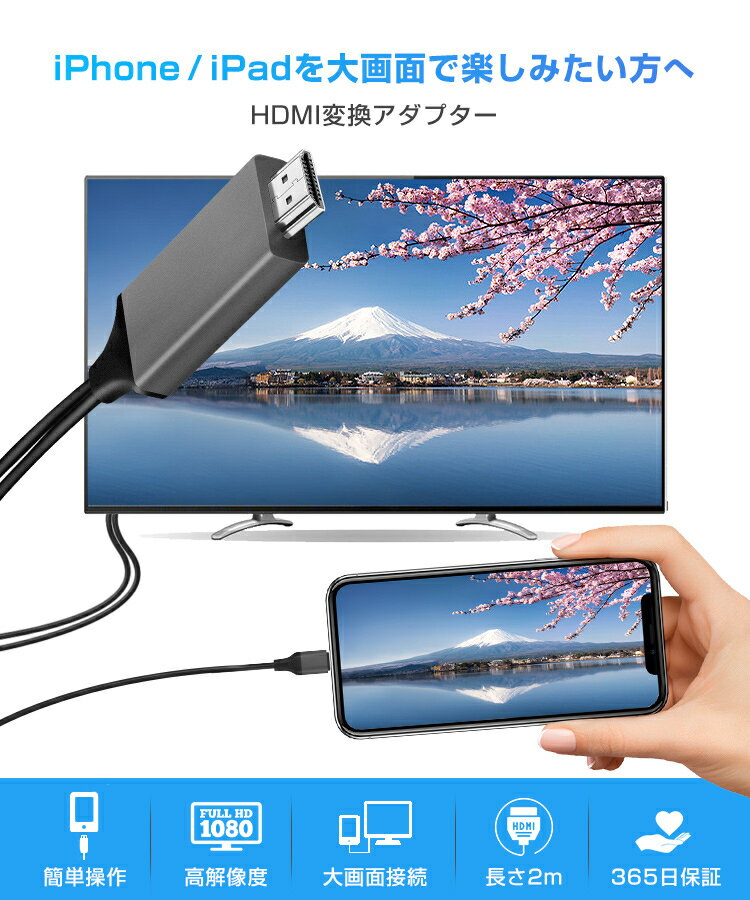 【iOS15対応】iPhone HDMI変換ケーブル テレビ接続ケーブル 2m HDMIケーブル iPad iPod HDMI変換アダプター iPhone 12 スマホ AVアダプタ ゲーム カーナビ 1080P 高解像度 音声同期出力 デジタル 動画視聴 送料無料