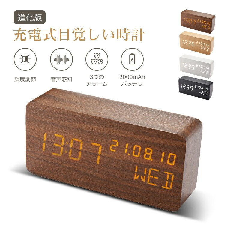 【進化版】USB充電式 置き時計 デジ