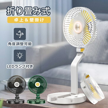 卓上扇風機 折りたたみ 壁掛け扇風機 LEDライト USB扇風機 強力 ハンディファン リビング 扇風機 携帯扇風機 ミニ扇風機 USBファン 伸縮式 風量3段階 USB充電 電池給電 静音 小型 軽量 熱中症対策 プレゼント 送料無料