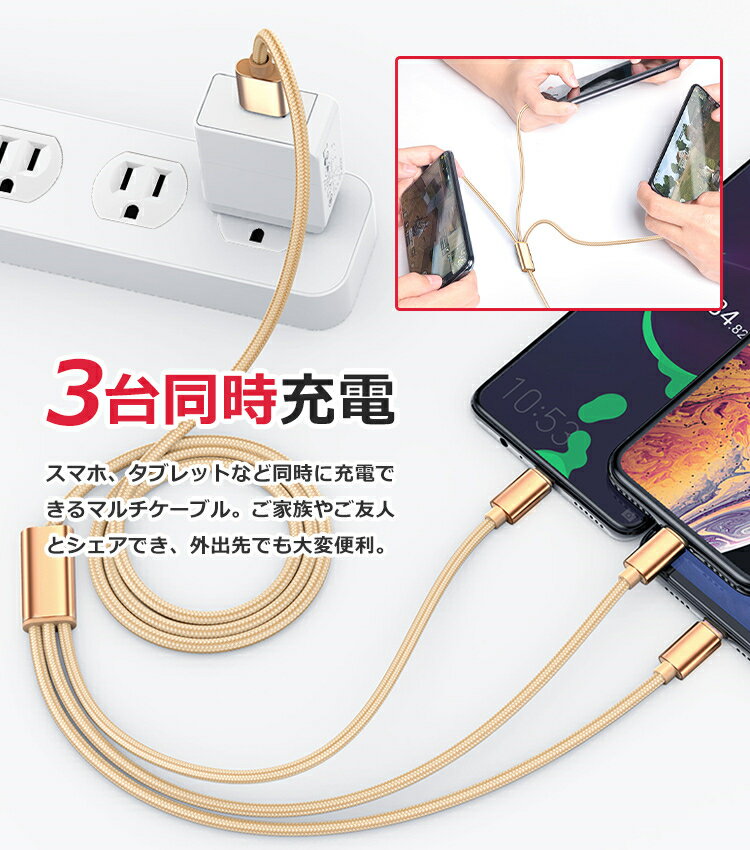 3in1 充電ケーブル iPhone USBケーブル Type-C Android 充電コード 急速充電 HUAWEI AQUOS GALAXY Xperia スマホ 充電器 3台同時充電 断線防止 耐久性 強化ナイロン編み プレゼント 送料無料