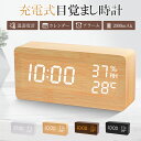 USB充電式 置き時計 目覚まし時計 デジタル コードレス おしゃれ LED表示 クロック 置時計 2000mAh 大音量 温度 湿度 カレンダー アラーム 木...