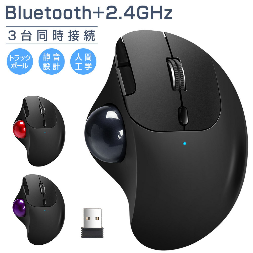 トラックボール ワイヤレスマウス Bluetooth+2.4GHz 3台同時接続 ボール ダブルモード 瞬時接続 トラックボールマウス 親指 無線マウス 静音 高精度 エルゴノミクス 7ボタン 進む/戻るボタン Windows/Mac/iOS/Android ビジネス テレワーク 在宅勤務 仕事 誕生日 送料無料