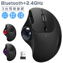 トラックボール ワイヤレスマウス Bluetooth+2.4