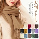 ストール 大判 厚手 208x70cm マフラー レディース メンズ カシミヤタッチ スカーフ ネックウォーマー ひざ掛け 無地 秋冬 ウールタッチ 羽織 小顔...
