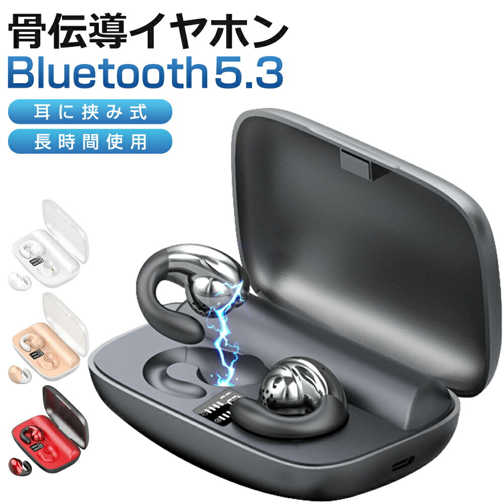 ブルートゥース スポーツイヤホン Bluetooth5.3 骨伝導 ワイヤレスイヤホン Bluetooth イヤホン ヘッドホン 耳掛け式 骨伝導イヤホン 耳クリップ型 ブルートゥース イヤホン Hi-Fi高音質 CVC8.0ノイズキャンセリング EDR搭載 耳が疲れない 軽量 IPX7防水 マイク付 通話 iPhone Android 贈り物 送料無料