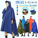 【3WAY使用】レインコート 自転車 レディース メンズ 収納袋付き レインポンチョ ロング丈 レインウェア リュック対応 タープ レジャーシート ポンチョ コ...