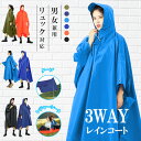 【3WAY使用】レインコート 自転車 レディース メンズ 収納袋付き レインポンチョ ロング丈 レインウェア リュック対応 タープ レジャーシート ポンチョ コ...
