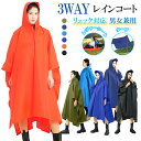 【3WAY使用】レインコート 自転車 レディース メンズ 収納袋付き レインポンチョ ロング丈 レインウェア リュック対応 タープ レジャーシート ポンチョ コ...
