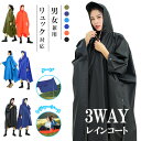 【3WAY使用】レインコート 自転車 レディース メンズ 収納袋付き レインポンチョ ロング丈 レインウェア リュック対応 タープ レジャーシート ポンチョ コ...