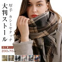 ストール 大判 厚手 チェック 200x70cm マフラー レディース メンズ カシミヤタッチ スカーフ ネックウォーマー 肩 ひざ掛け 無地 秋冬 ウールタッ...