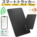 【MFI認証】進化版 スマートタグ カード型 紛失防止タグ スマートトラッカー Apple Find My対応 NFC キーファインダー リアルタイムGPS iOS iPad対応 超薄軽量 IPX7防水 迷子防止 老人 カギ 車 財布 紛失防止 探す 探し物発見 忘れ物防止 技適証明取得 送料無料