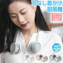 首掛け扇風機 折りたたみ式 ネックファン 超軽量 羽根なし USB扇風機 首かけ 強力 ネッククーラー 業務用送風機 ハンディファン ハンズフリー 首掛けファン...