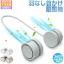首掛け扇風機 折りたたみ式 ネックファン 超軽量 羽根なし USB扇風機 首かけ 強力 ネッククーラー 業務用送風機 ハンディファン ハンズフリー 首掛けファン...