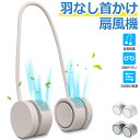 首掛け扇風機 折りたたみ式 ネックファン 超軽量 羽根なし USB扇風機 首かけ 強力 ネッククーラー 業務用送風機 ハンディファン ハンズフリー 首掛けファン...