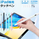【交換ペン先4個付き】iPad タッチペン スタイラスペン 残量表示 iPad ペンシル iPad Air iPad Pro mini デジタルペン 傾き感知 ...