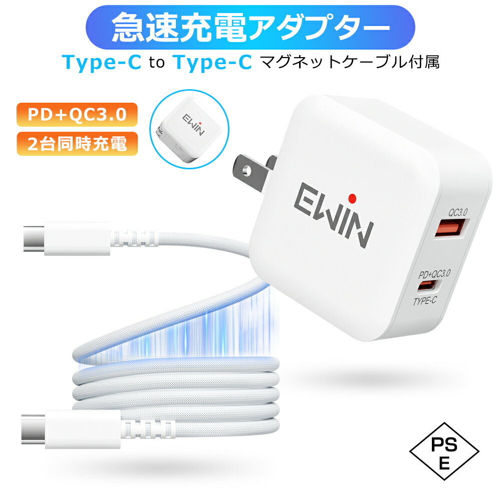 【Type-C to Type-C マグネットケーブル付き】PD 充電器 20W 急速充電 2ポート iPhone 16 15 AC式充電器 Type C 高速充電 アダプター データ転送 折りたたみ式プラグ iPhone Android iPad ゲーム機 USB-C USB-A機器対応 GaN 超軽量素材 PSE認定済 Ewin 送料無料
