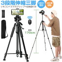 収納袋付き 三脚 ビデオカメラ スマホ三脚 3WAY雲台 デジタル一眼レフ 最高170cm 3段階伸縮 360度回転 リモコン スマホクリップ 折り畳み式 自撮り棒 三脚スタンド デジカメ 三脚 コンパクト スマホスタンド スマホホルダー 俯瞰撮影 iPhone Android カメラ多機種 送料無料