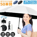50本骨 折りたたみ傘 メンズ レディース 自動開閉 雨傘 ワンタッチ 折り畳み傘 完全遮光 大きめ 晴雨兼用 日傘 紫外線 UVカット UPF50+ 逆さ傘 ...