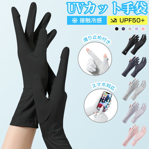 手袋 レディース UVカット 夏用 UV手袋 ショート 接触冷感 UPF50+認証 ショート手袋 2本指出し スマホ対応 グローブ 吸汗速乾 滑り止め アイスシルク 手荒れ 紫外線対策 日焼け防止 極薄 軽量 通気 通勤 自転車 ドライブ 運転 アウトドア スポーツ 男女兼用 春 秋 送料無料 手袋 レディース UVカット 夏用 UV手袋 ショート 接触冷感 UPF50+認証 ショート手袋 2本指出し スマホ対応 グローブ 吸汗速乾 滑り止め アイスシルク 手荒れ 紫外線対策 日焼け防止 極薄 軽量 通気 通勤 自転車 ドライブ 運転 アウトドア スポーツ 男女兼用 春 秋 送料無料