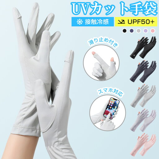 手袋 レディース UVカット 夏用 UV手袋 ショート 接触冷感 UPF50+認証 ショート手袋 2本指出し スマホ対応 グローブ 吸汗速乾 滑り止め アイスシルク 手荒れ 紫外線対策 日焼け防止 極薄 軽量 通気 通勤 自転車 ドライブ 運転 アウトドア スポーツ 男女兼用 春 秋 送料無料 手袋 レディース UVカット 夏用 UV手袋 ショート 接触冷感 UPF50+認証 ショート手袋 2本指出し スマホ対応 グローブ 吸汗速乾 滑り止め アイスシルク 手荒れ 紫外線対策 日焼け防止 極薄 軽量 通気 通勤 自転車 ドライブ 運転 アウトドア スポーツ 男女兼用 春 秋 送料無料