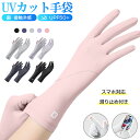 手袋 レディース UVカット 夏用 UV手袋 ショート 接触冷感 UPF50+認証 ショート手袋 2本指出し スマホ対応 グローブ 吸汗速乾 滑り止め アイスシ...